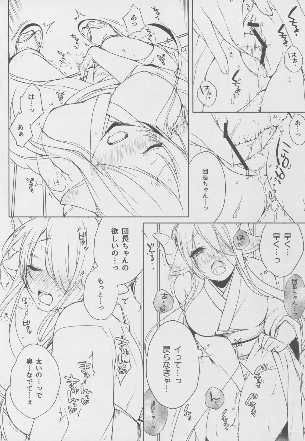 ナルメアお姉ちゃんは我慢できないっ♥ - page8