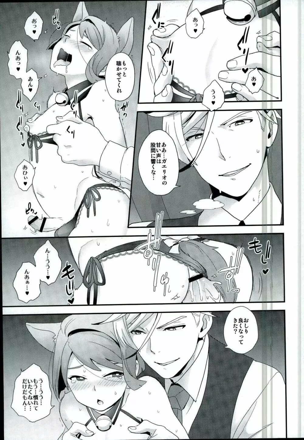 理不尽なおとな - page16