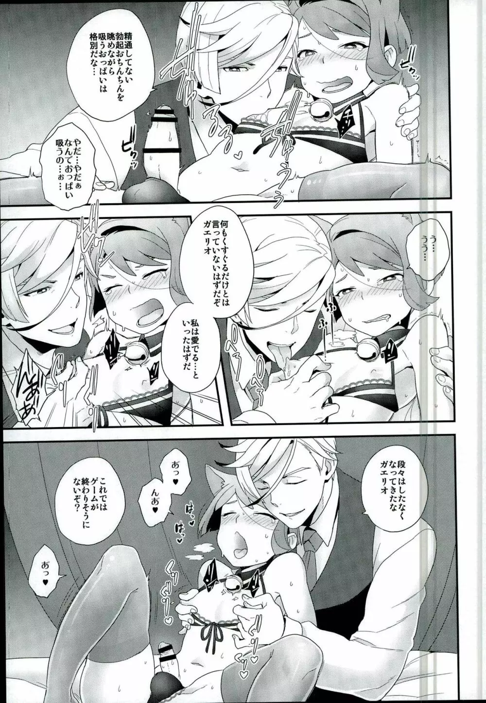 理不尽なおとな - page8