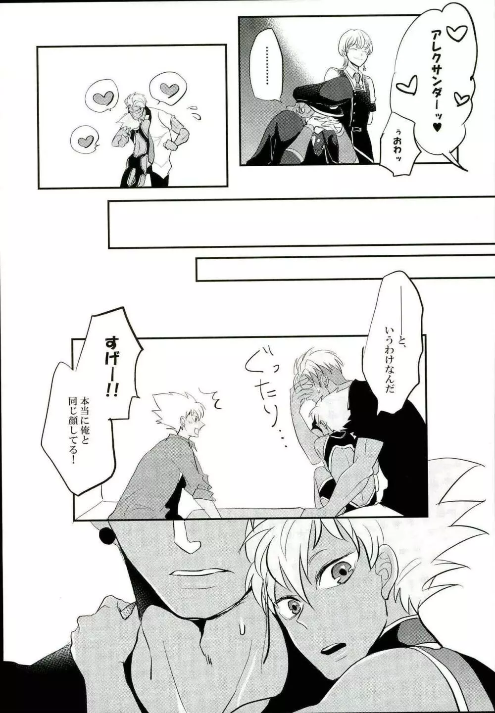 俺の仁科カヅキが2人だと!? - page10