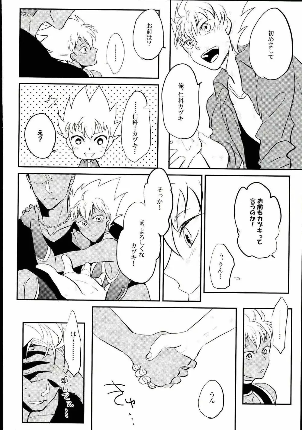 俺の仁科カヅキが2人だと!? - page11