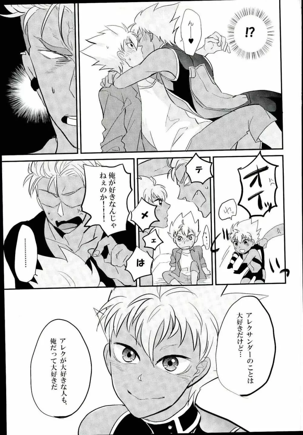 俺の仁科カヅキが2人だと!? - page14