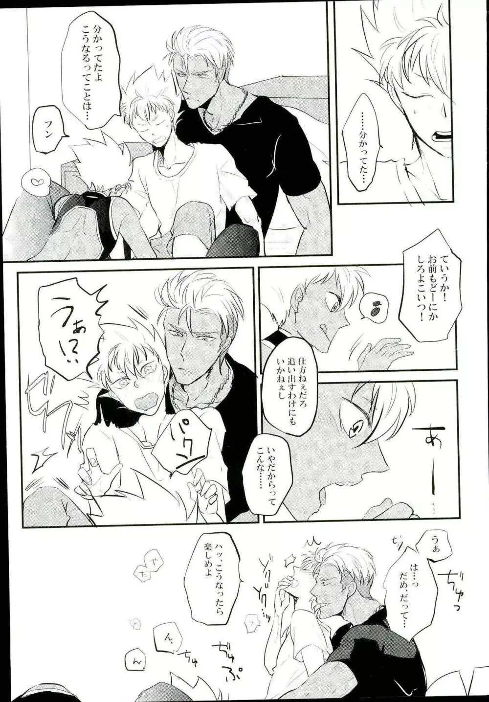 俺の仁科カヅキが2人だと!? - page16