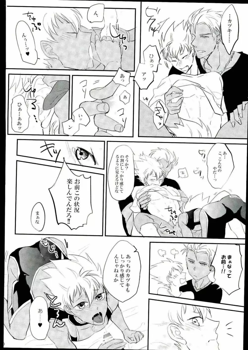 俺の仁科カヅキが2人だと!? - page17