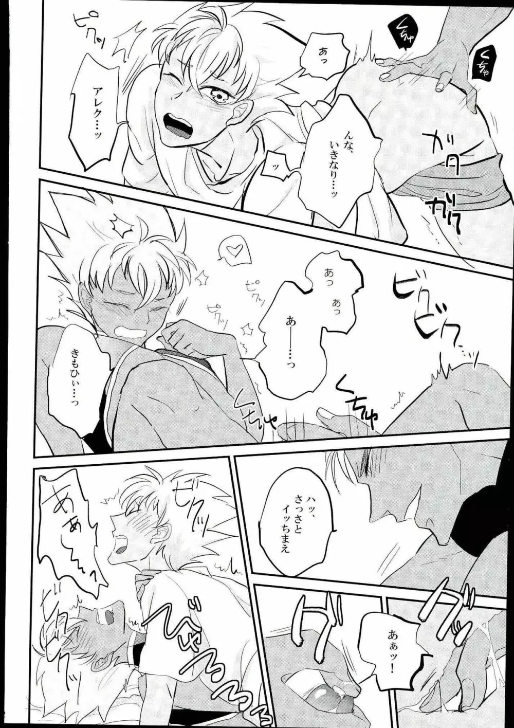 俺の仁科カヅキが2人だと!? - page19