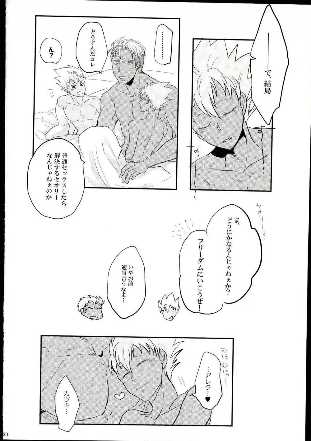 俺の仁科カヅキが2人だと!? - page27