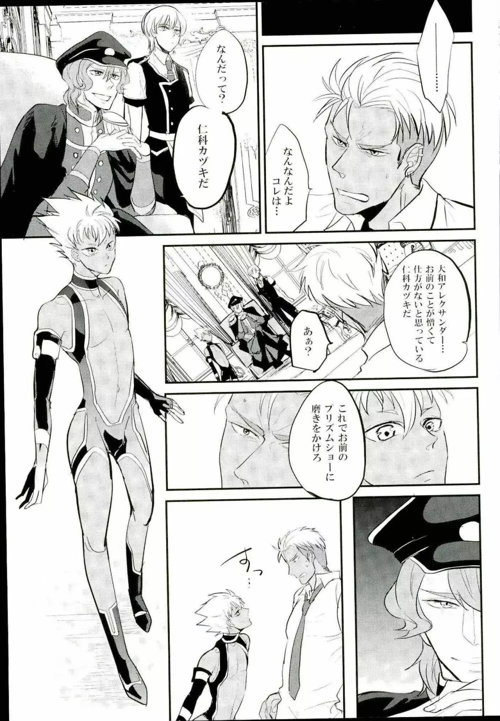 俺の仁科カヅキが2人だと!? - page4