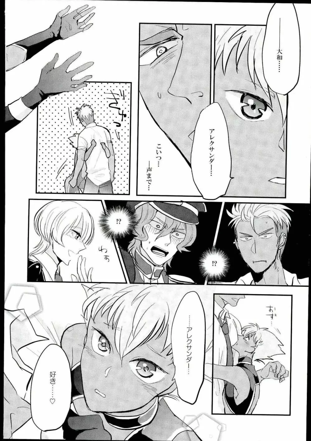 俺の仁科カヅキが2人だと!? - page5