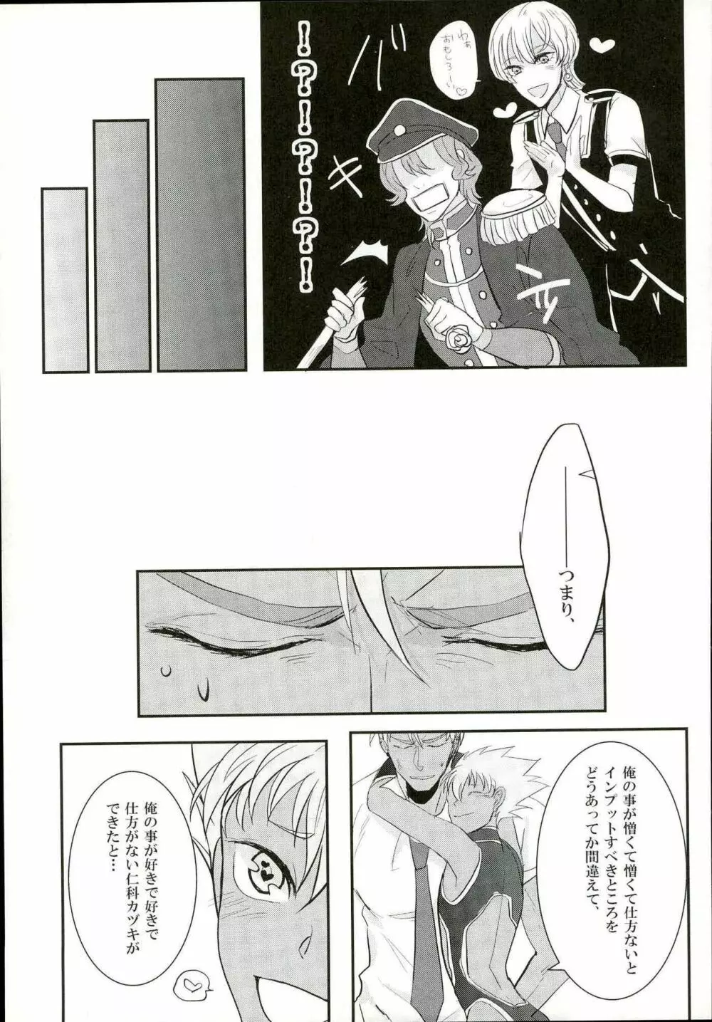 俺の仁科カヅキが2人だと!? - page6