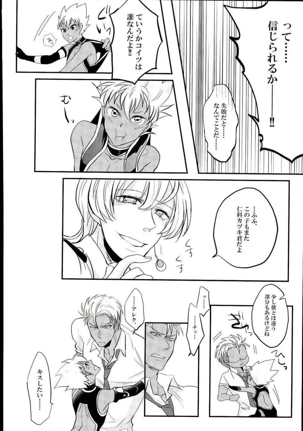 俺の仁科カヅキが2人だと!? - page7