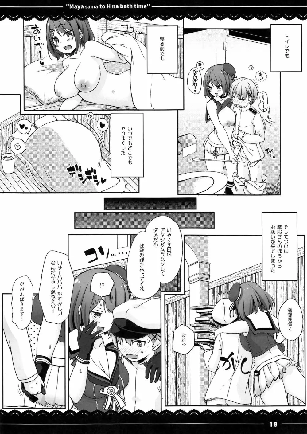 摩耶さまとエッチなバスタイム - page19