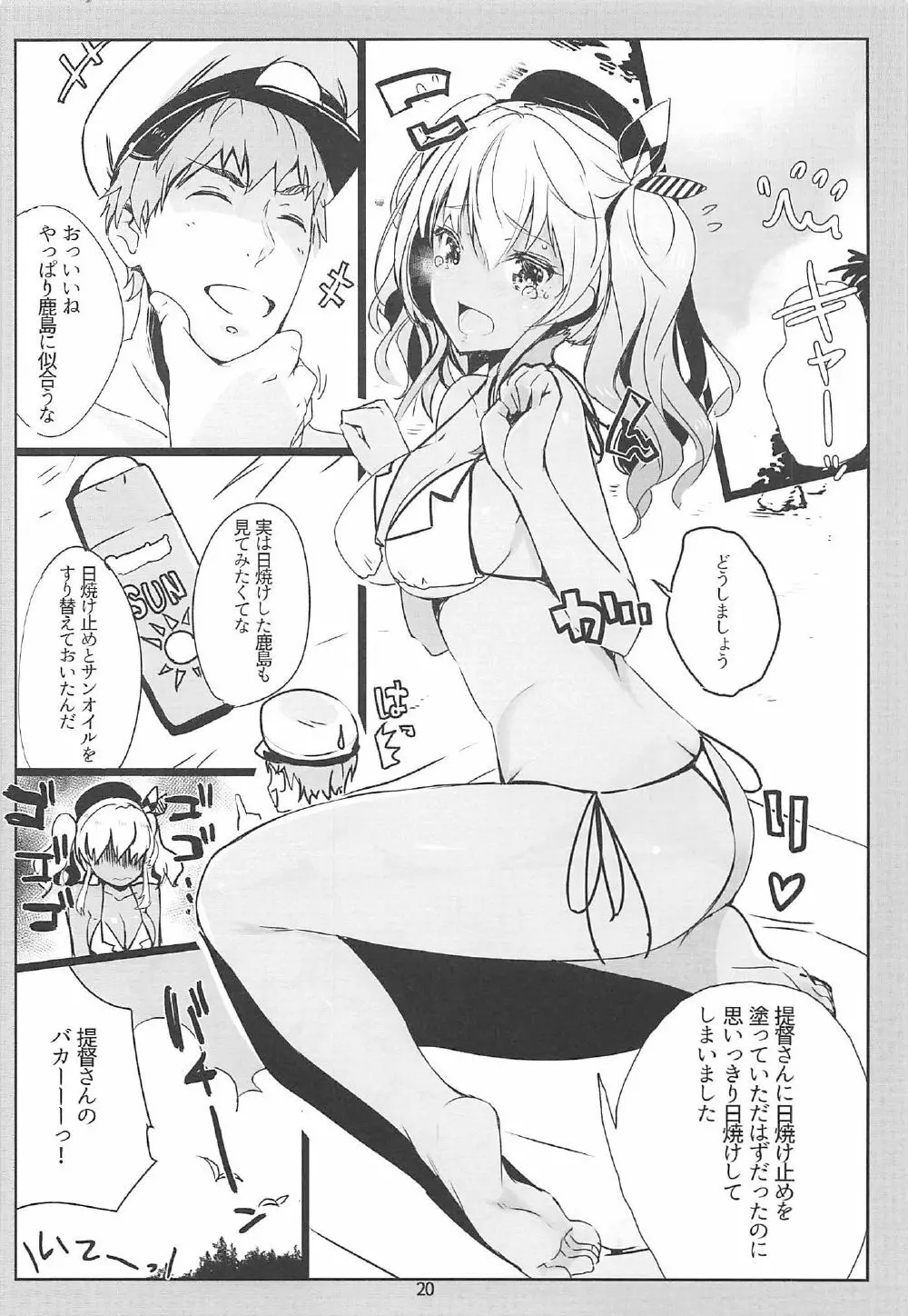 鹿島とイチャラブ海デート - page19