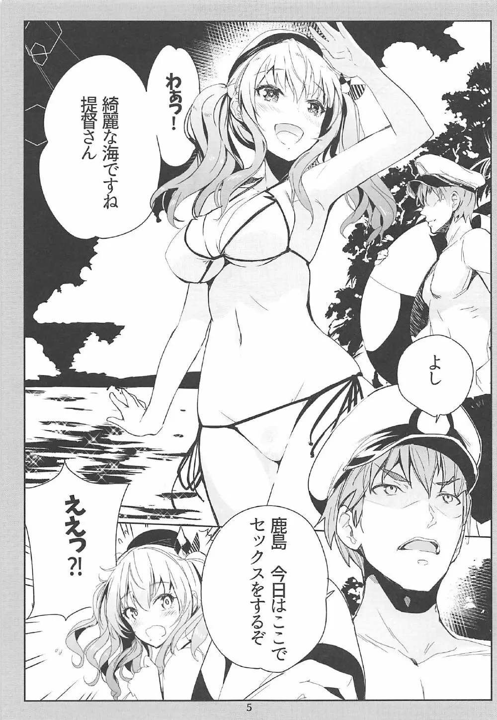 鹿島とイチャラブ海デート - page4