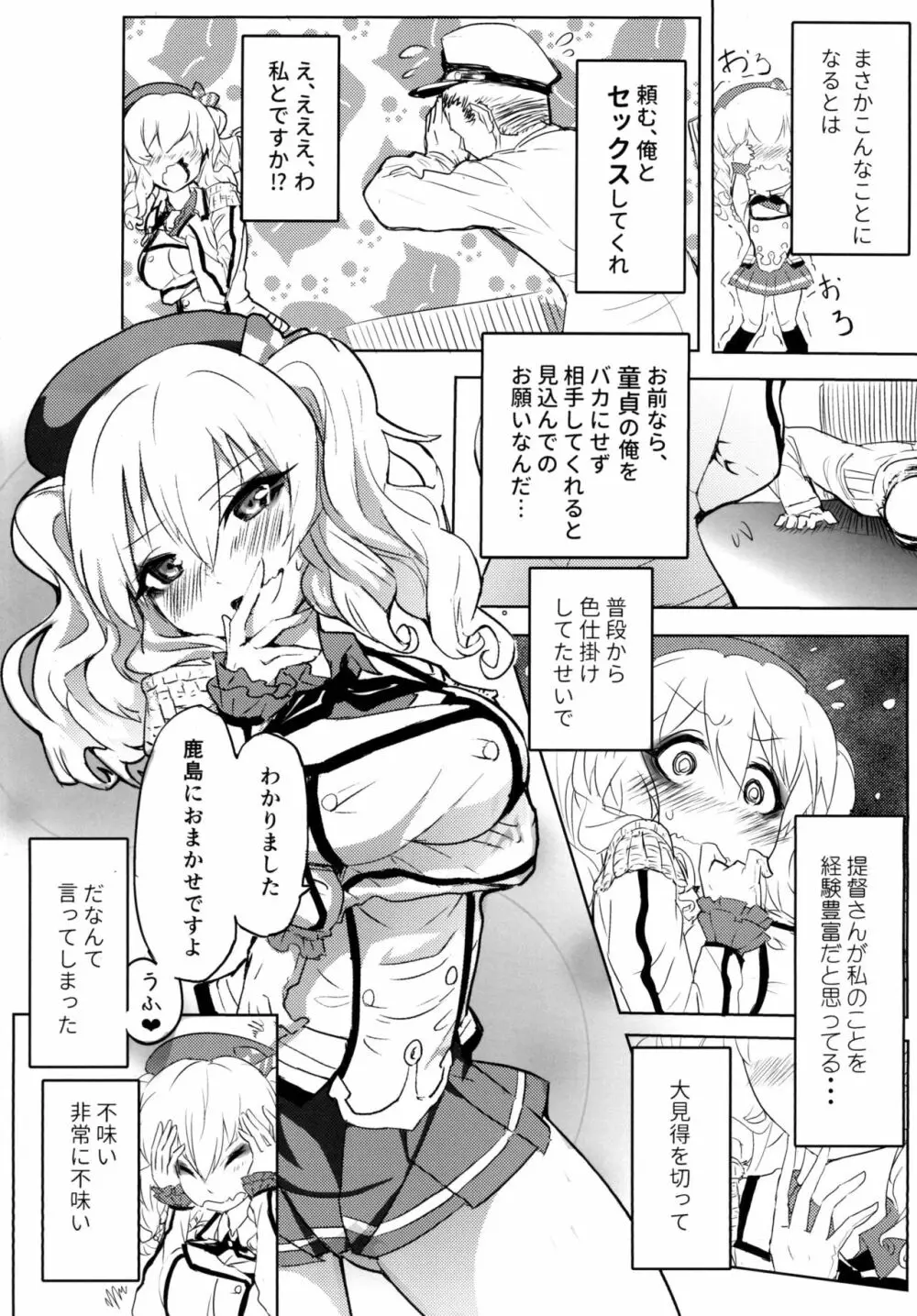 だぶる❤きゃすと - page4