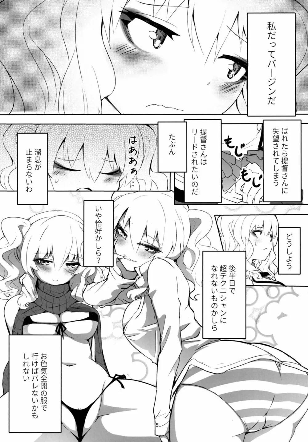 だぶる❤きゃすと - page5