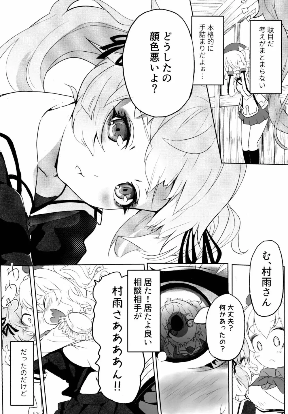 だぶる❤きゃすと - page6