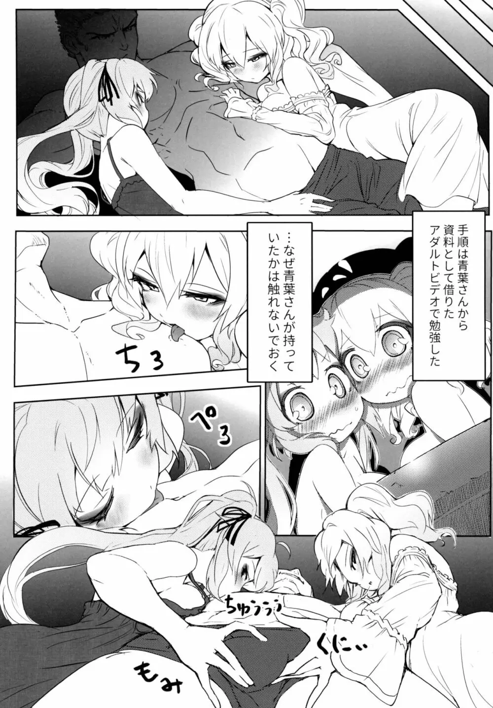 だぶる❤きゃすと - page9