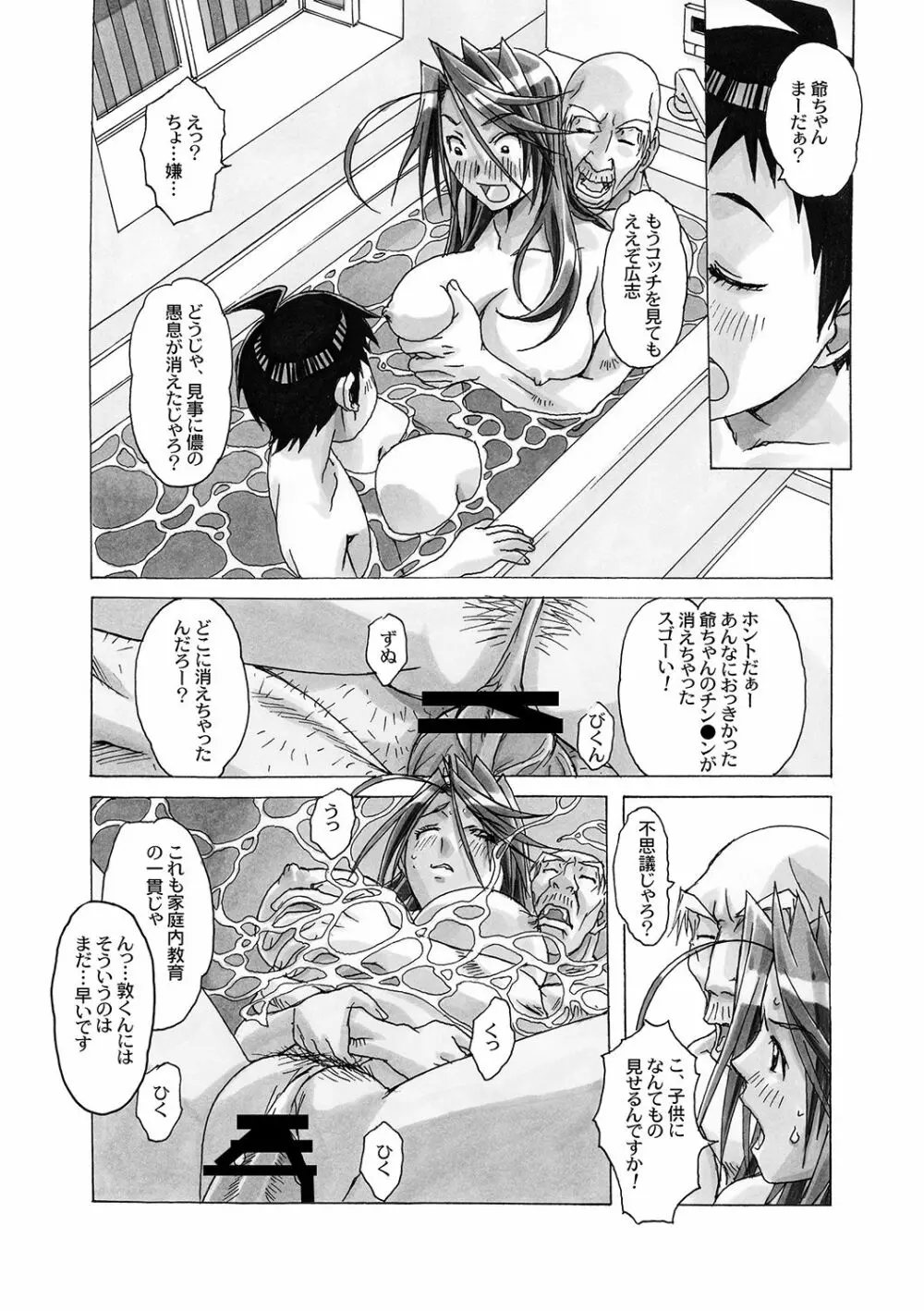 AKANE～茜～ 総集編 - page104