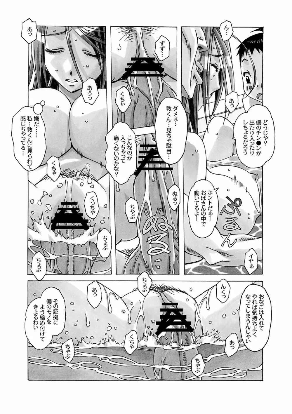 AKANE～茜～ 総集編 - page107