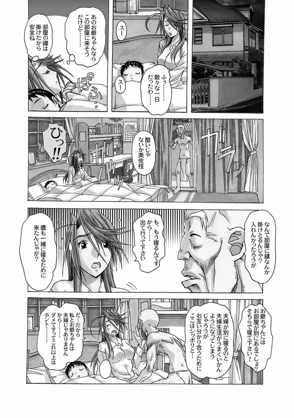 AKANE～茜～ 総集編 - page110