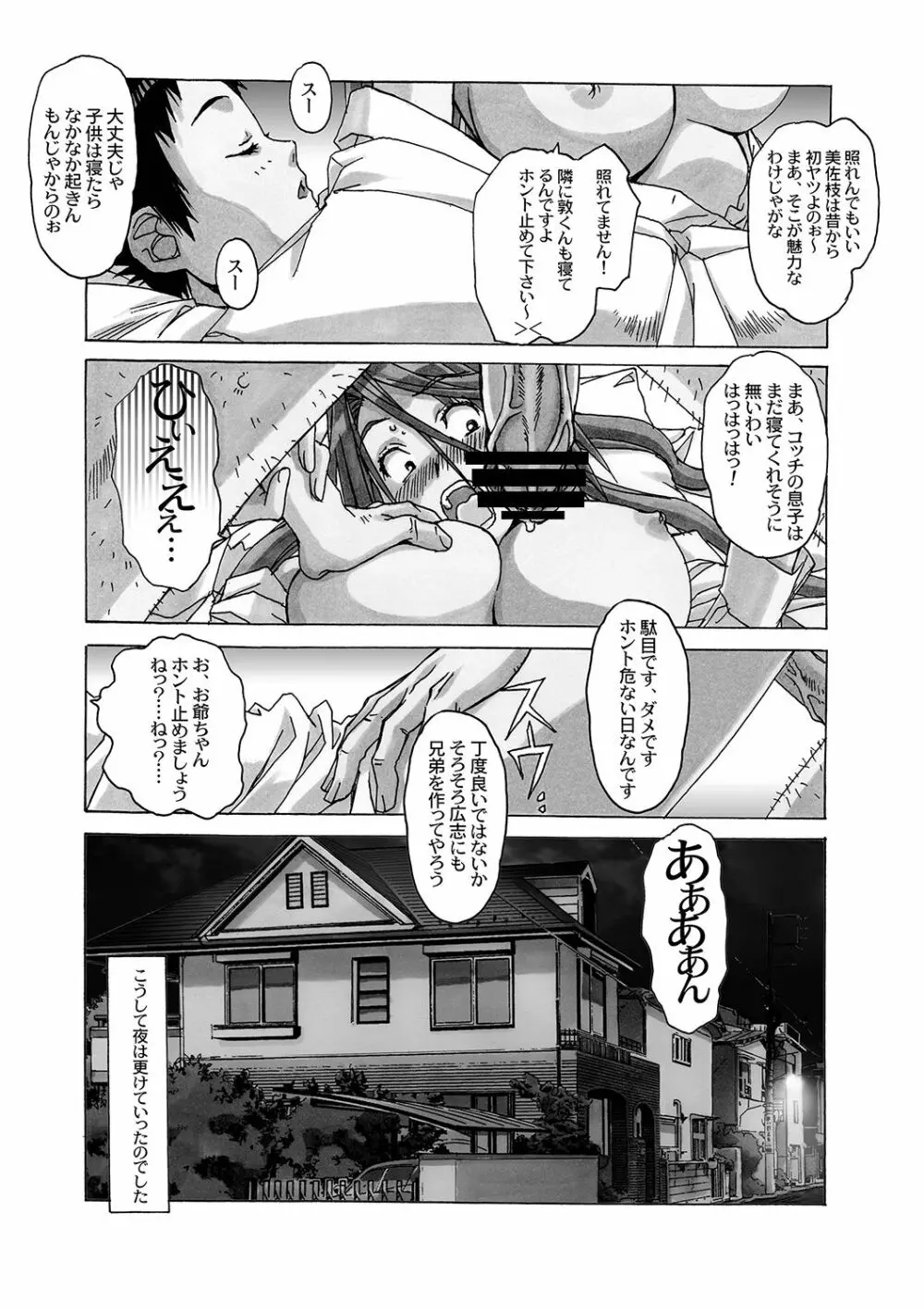 AKANE～茜～ 総集編 - page111