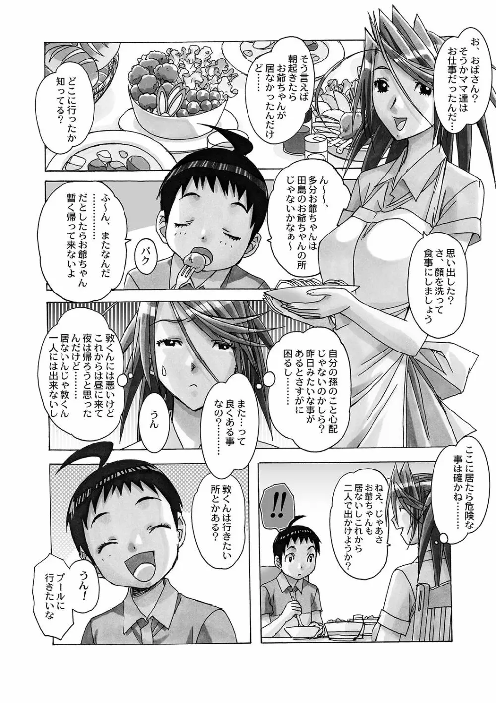 AKANE～茜～ 総集編 - page115