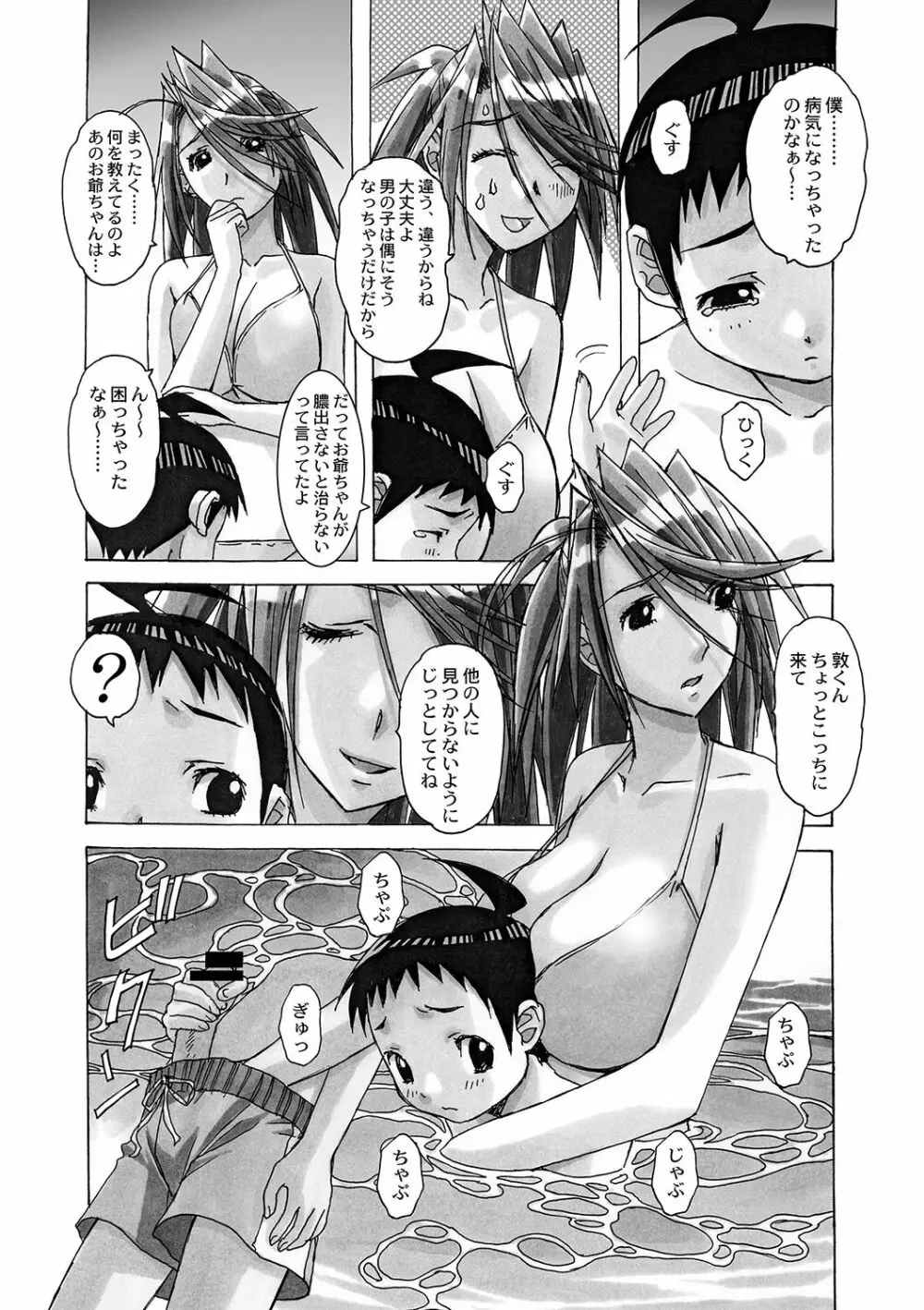 AKANE～茜～ 総集編 - page118