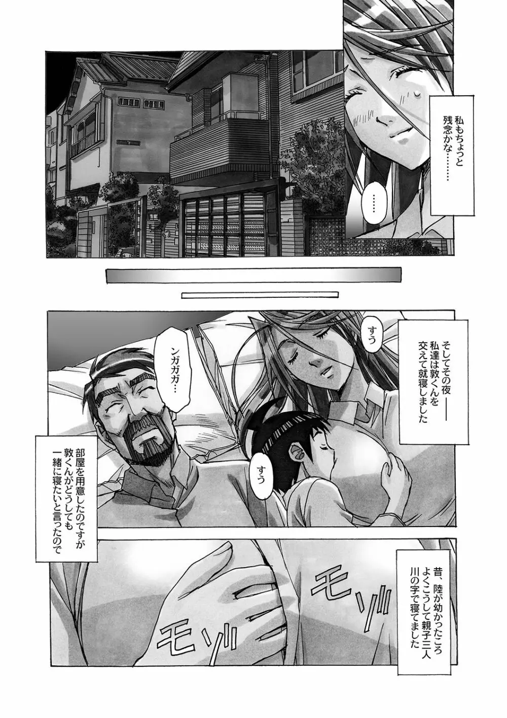 AKANE～茜～ 総集編 - page123