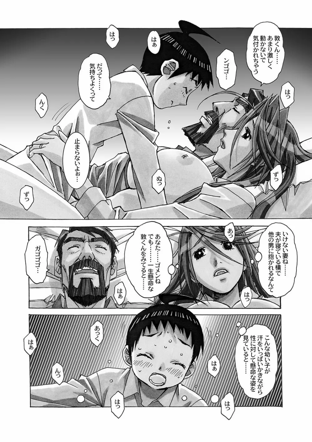 AKANE～茜～ 総集編 - page129