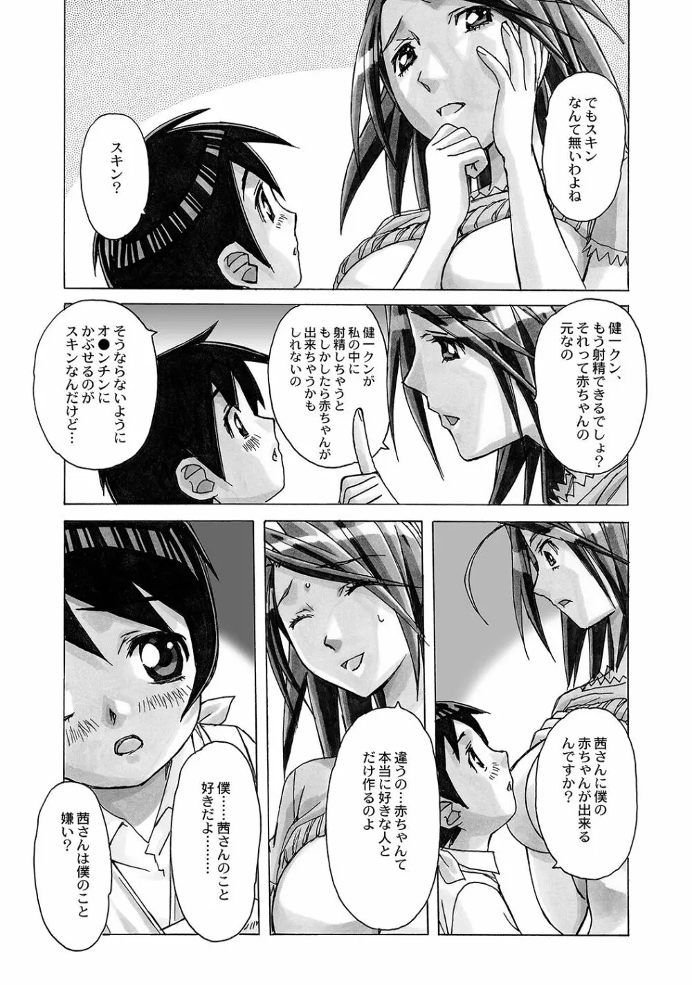 AKANE～茜～ 総集編 - page13