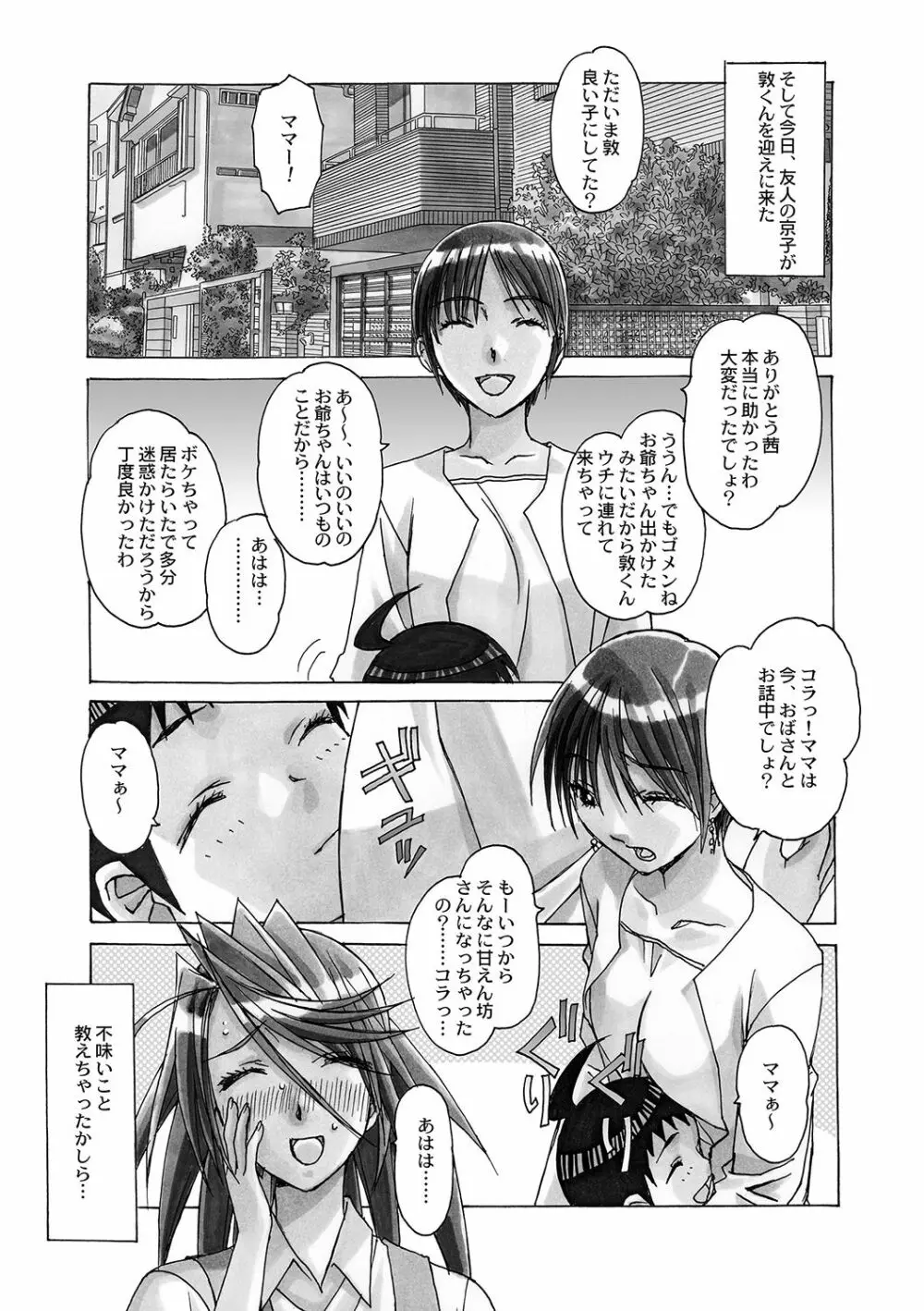 AKANE～茜～ 総集編 - page133