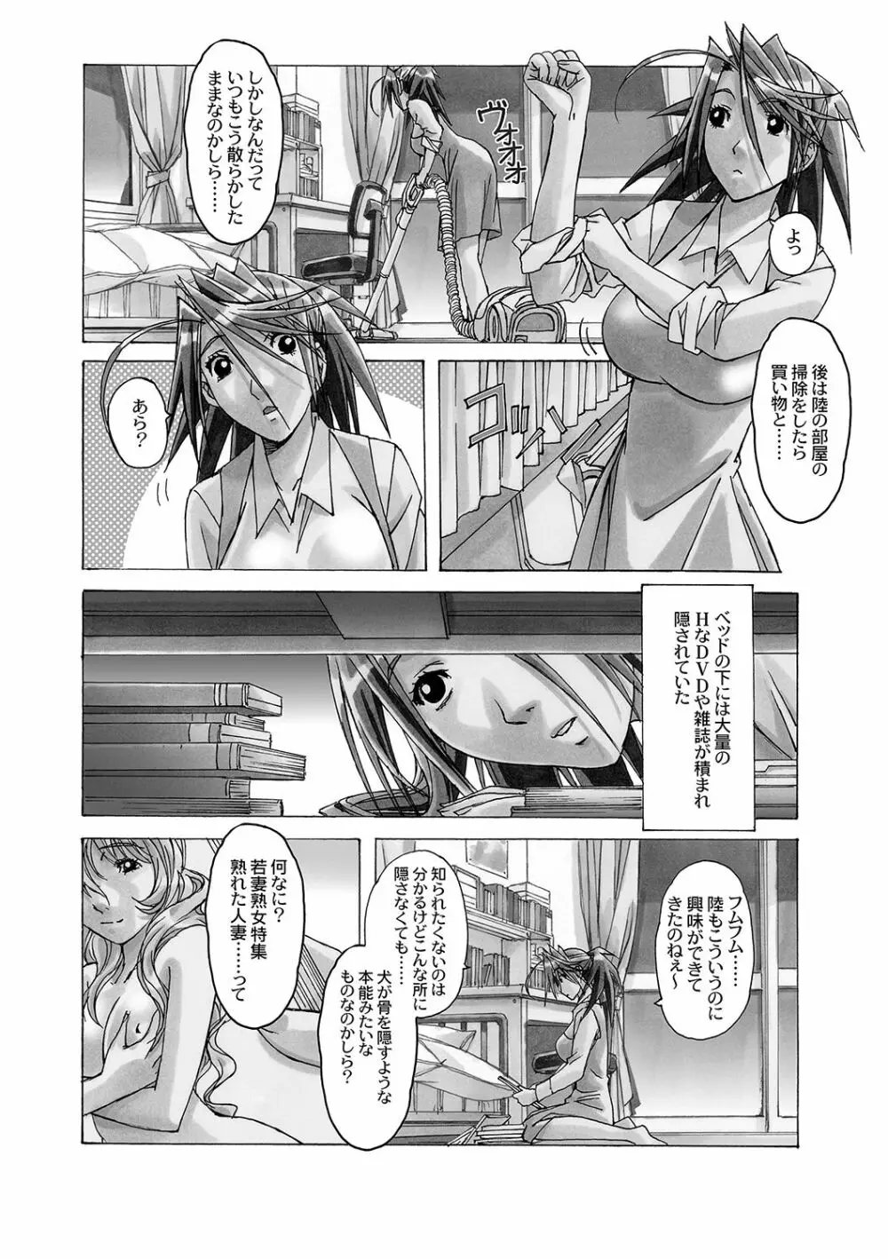 AKANE～茜～ 総集編 - page135