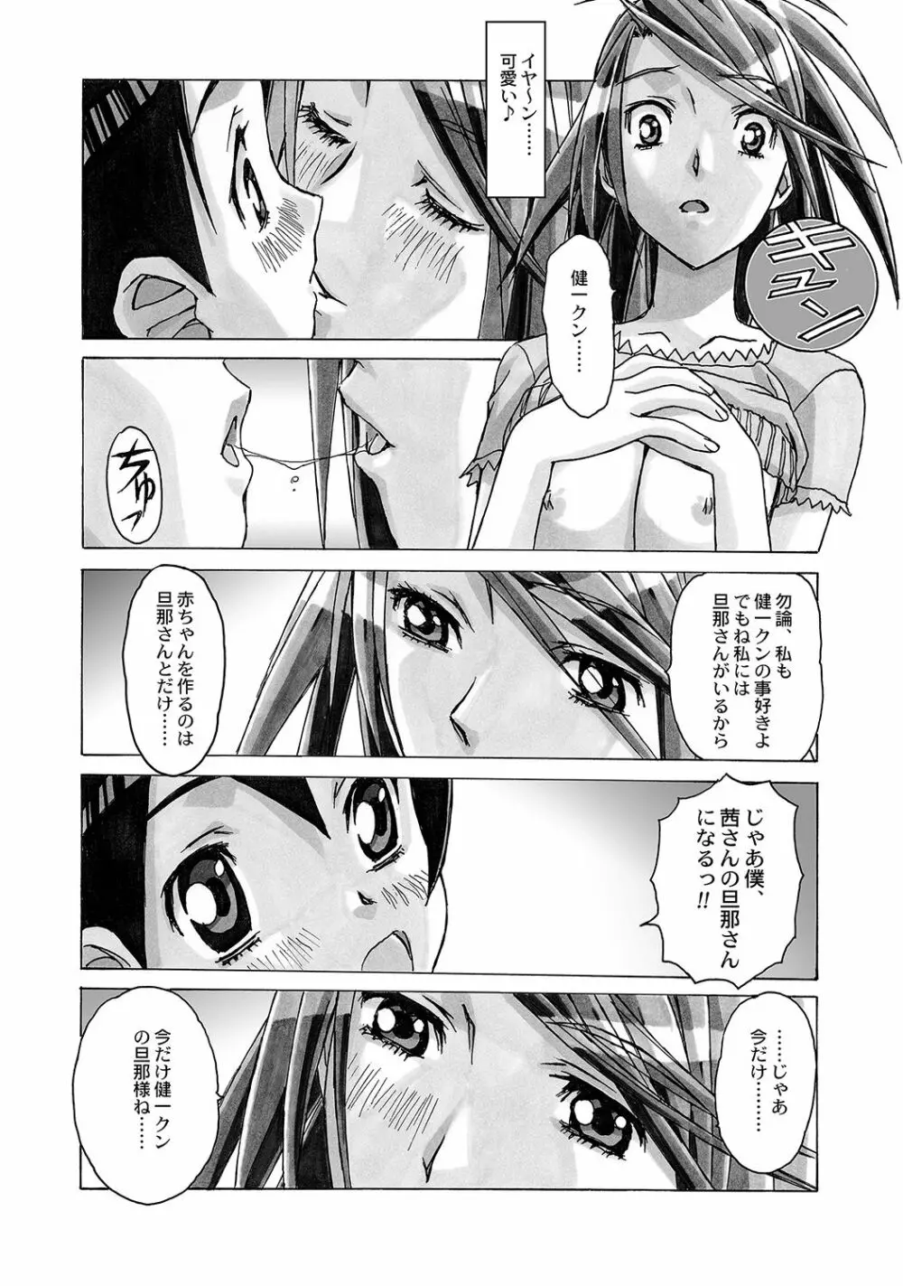 AKANE～茜～ 総集編 - page14