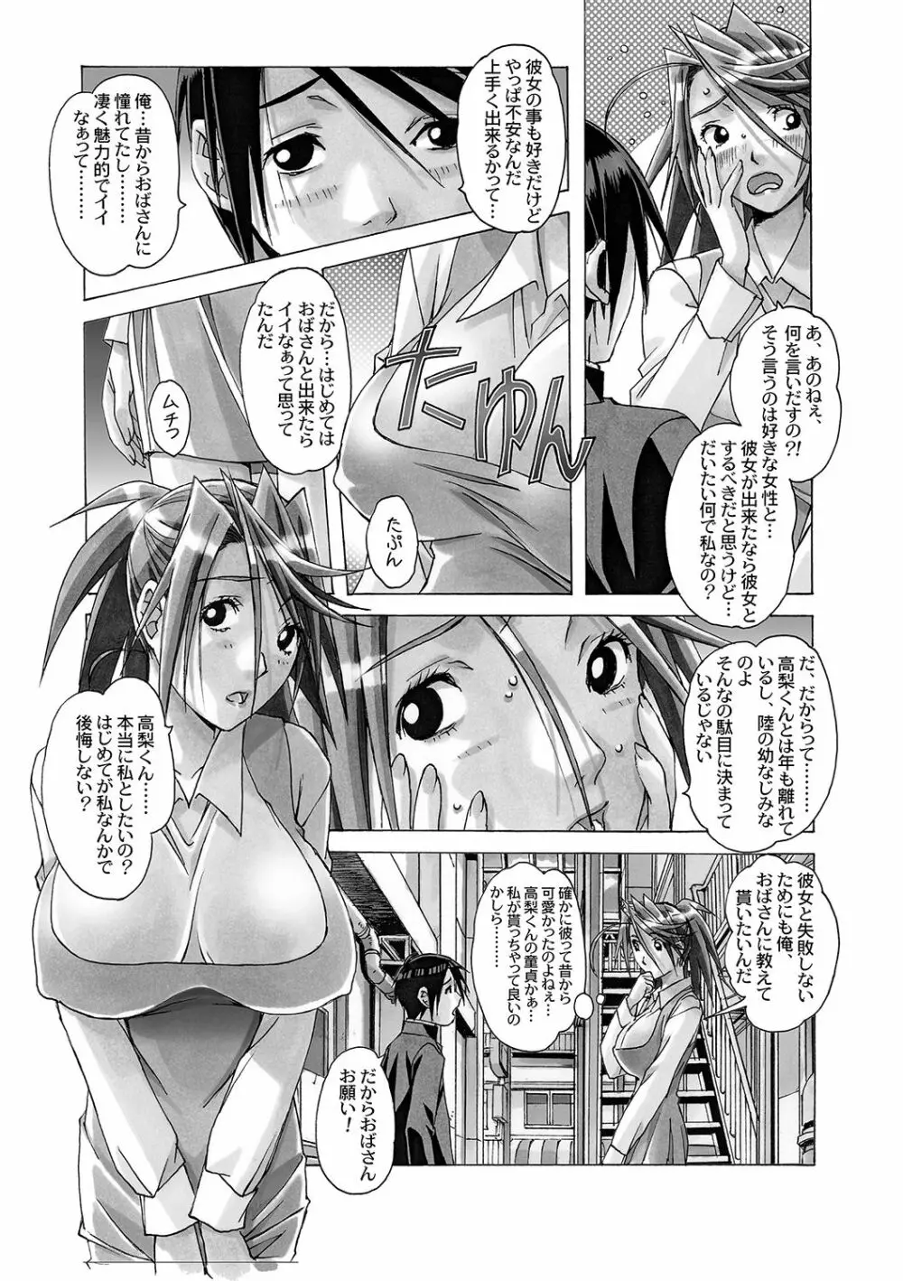 AKANE～茜～ 総集編 - page140