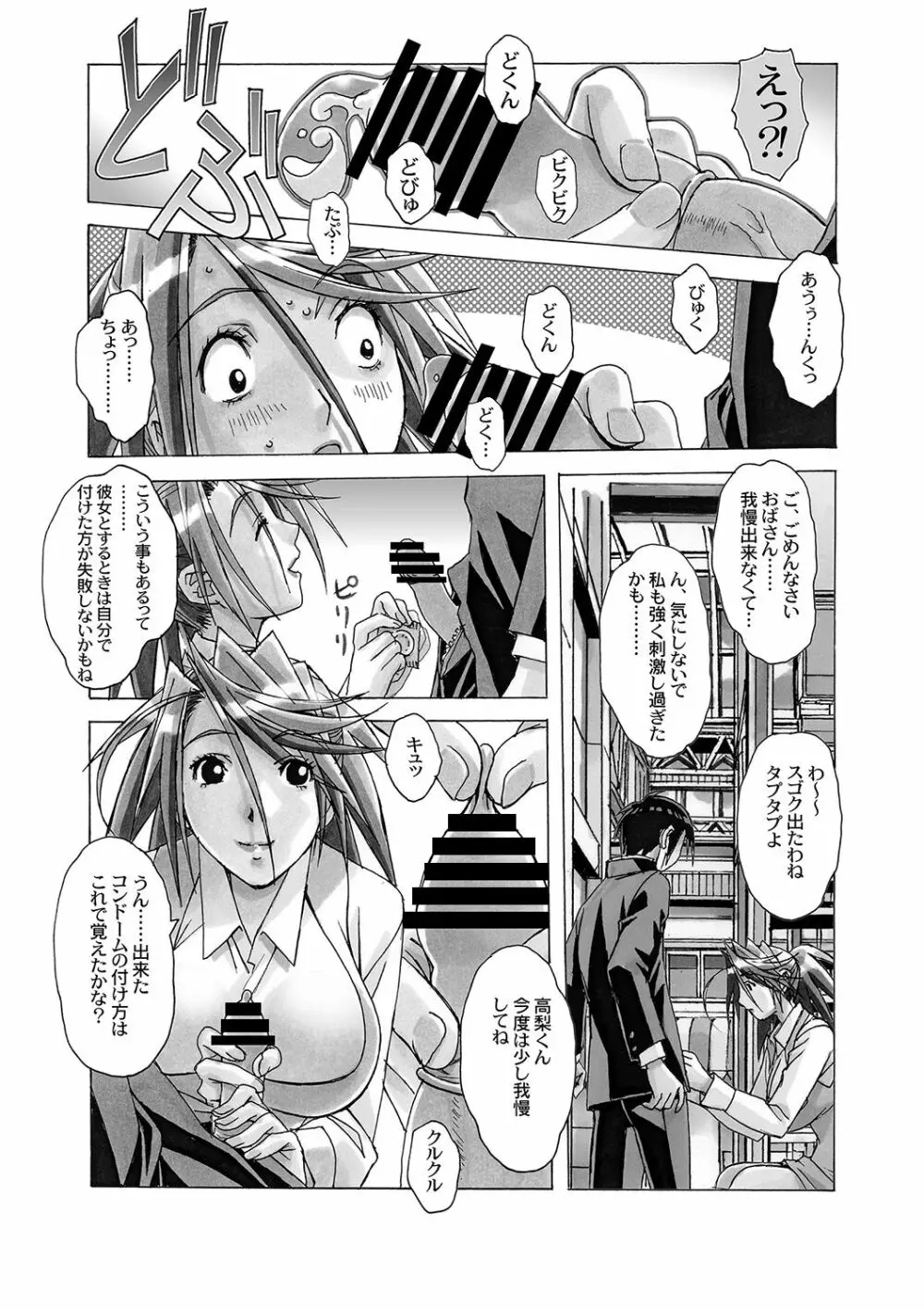 AKANE～茜～ 総集編 - page143