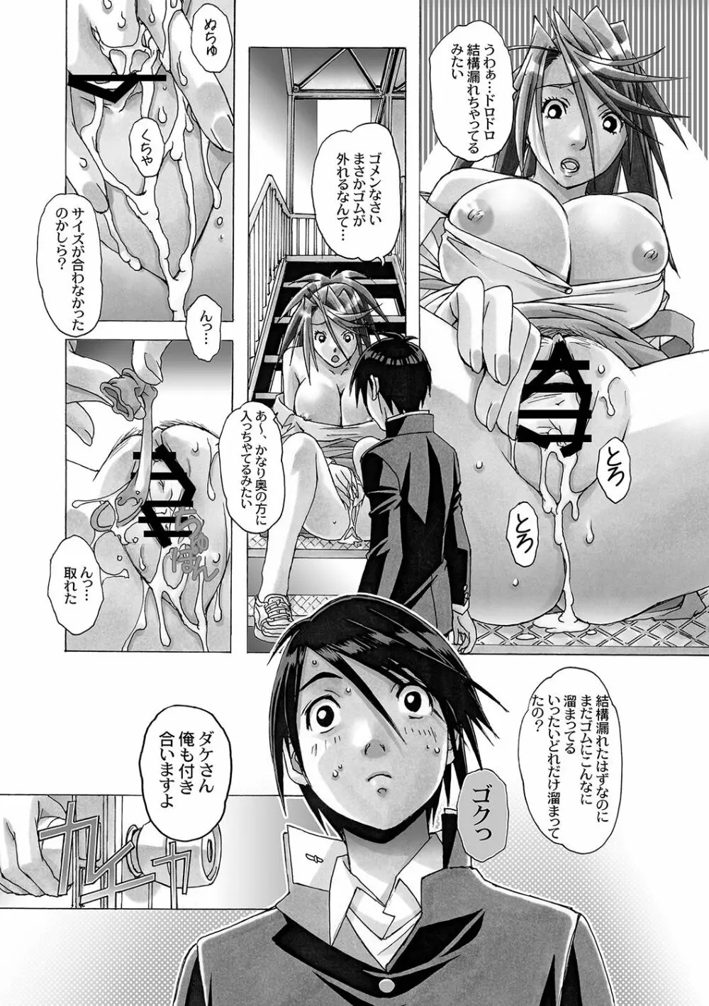 AKANE～茜～ 総集編 - page147