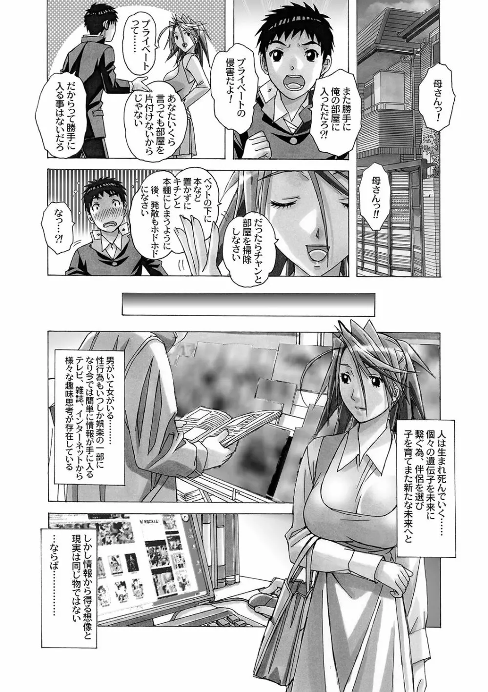 AKANE～茜～ 総集編 - page155