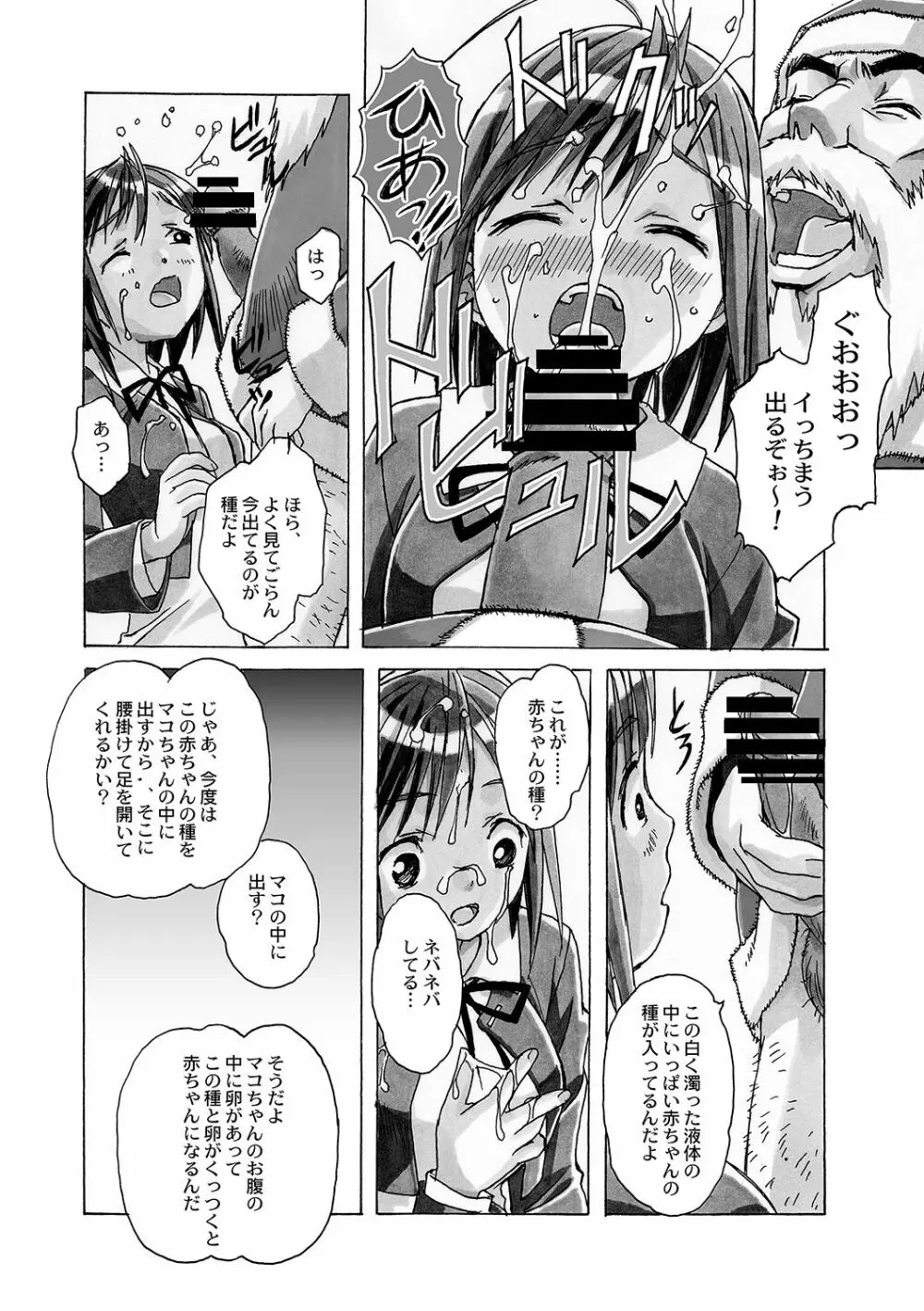 AKANE～茜～ 総集編 - page172