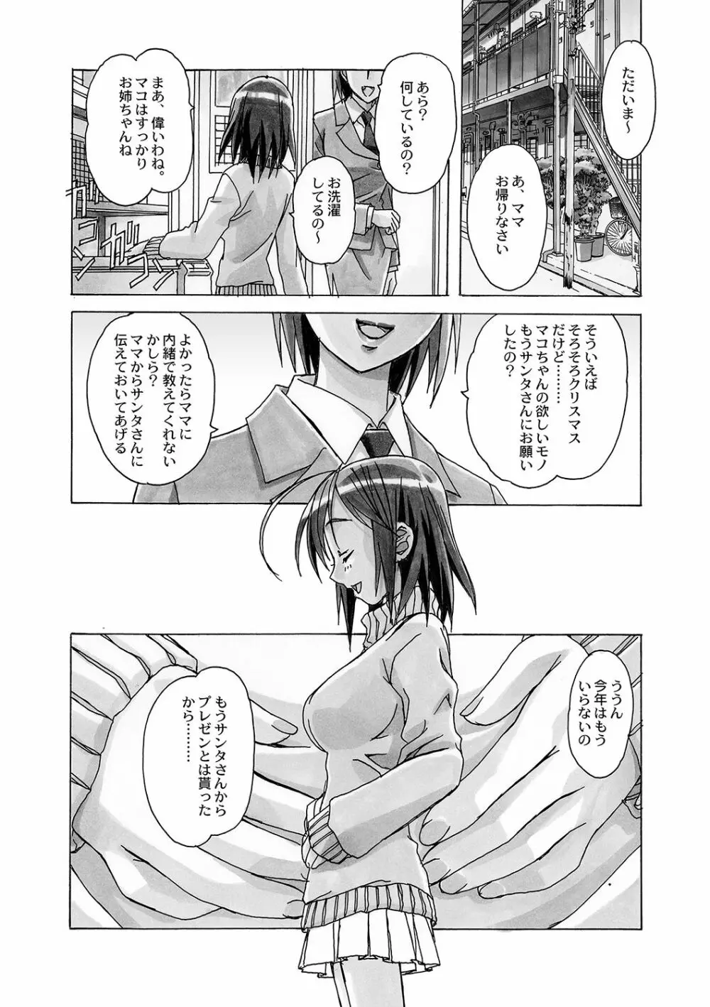 AKANE～茜～ 総集編 - page179