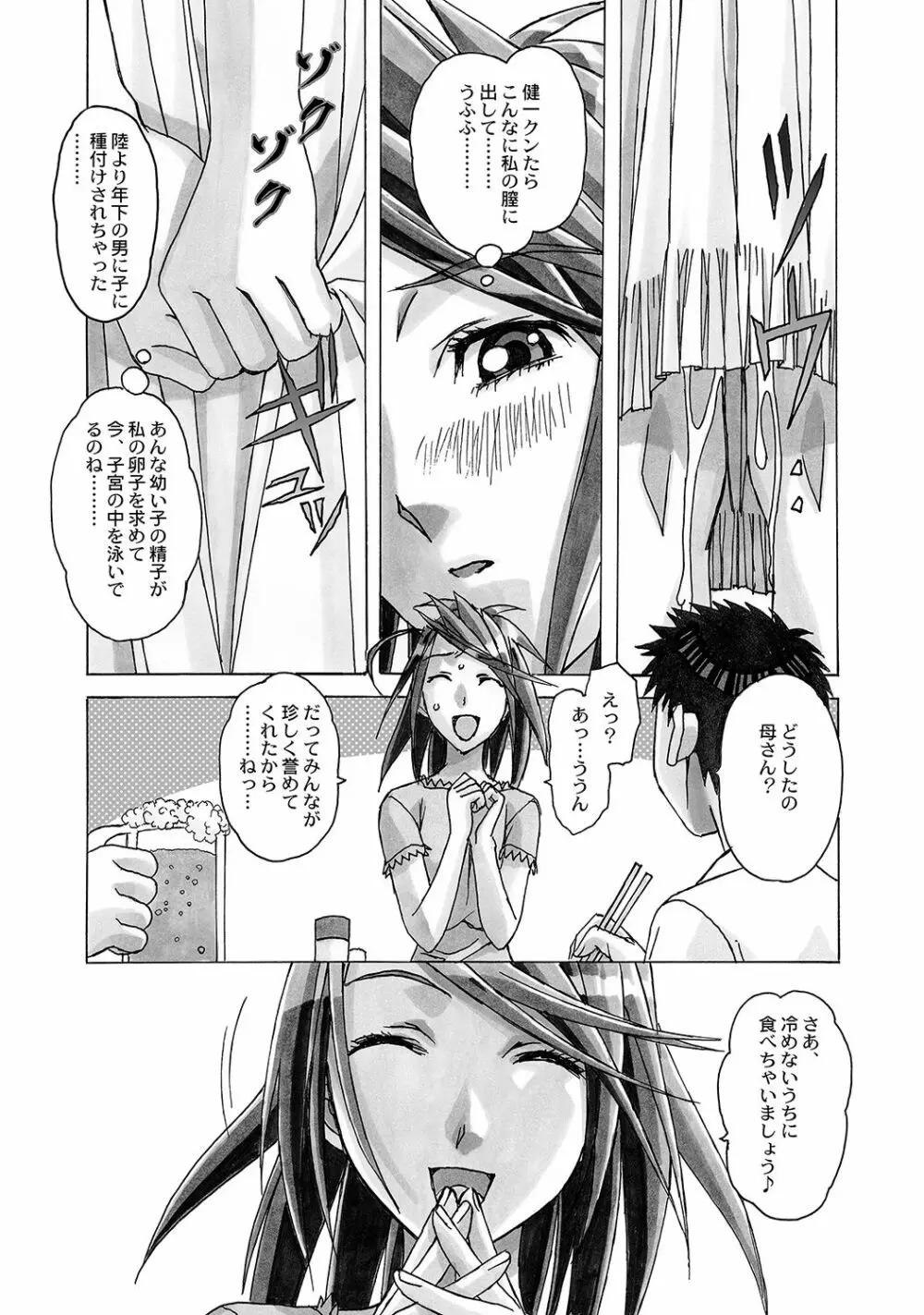 AKANE～茜～ 総集編 - page23