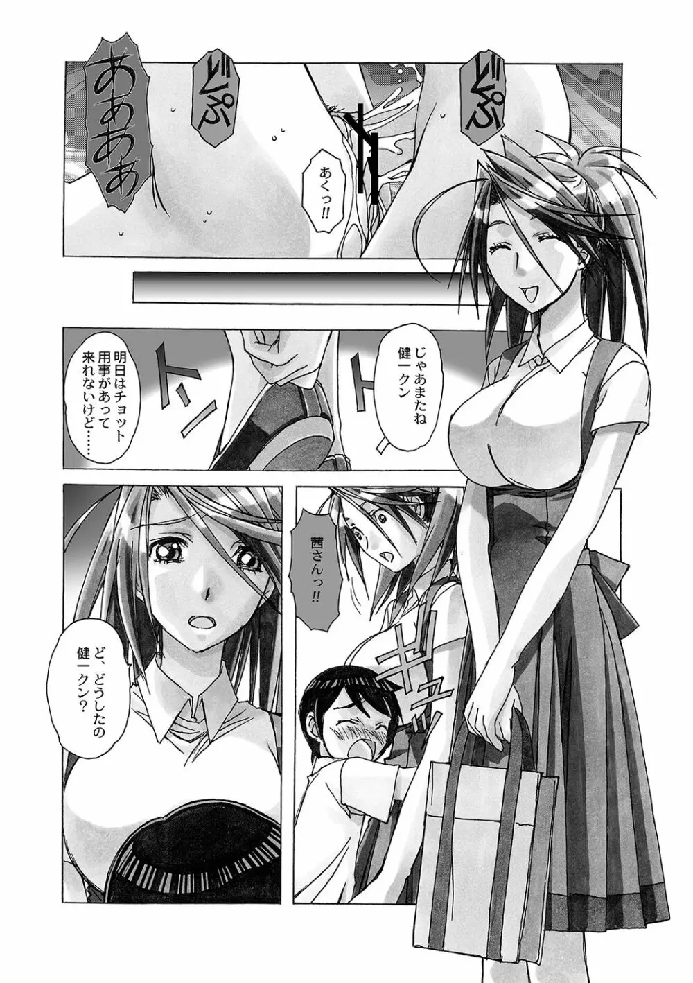 AKANE～茜～ 総集編 - page27