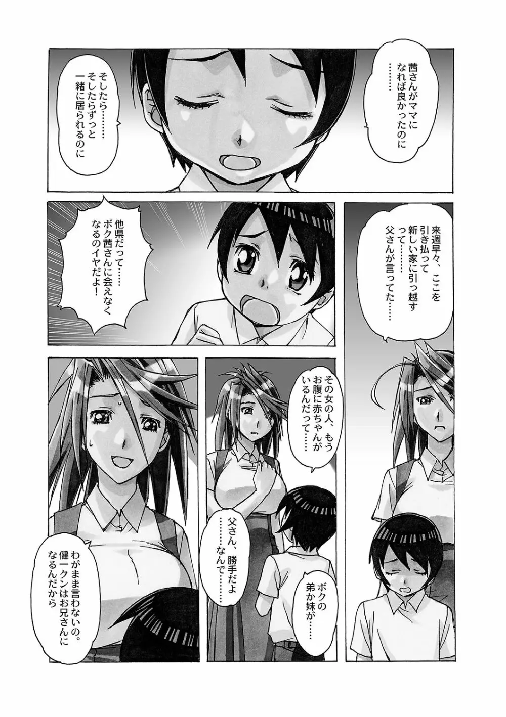 AKANE～茜～ 総集編 - page29