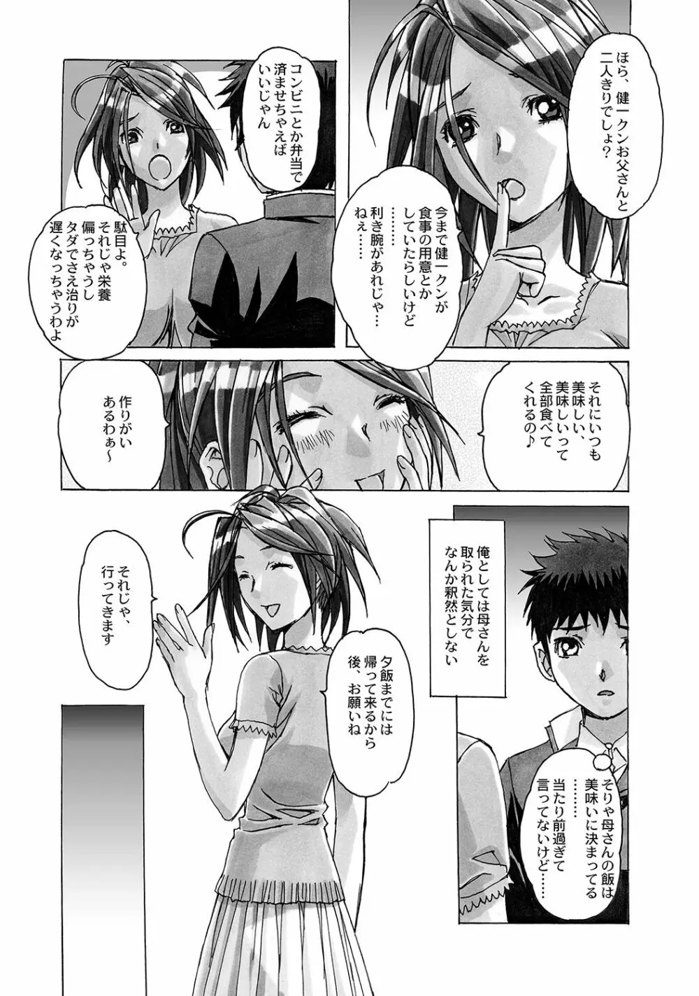 AKANE～茜～ 総集編 - page3