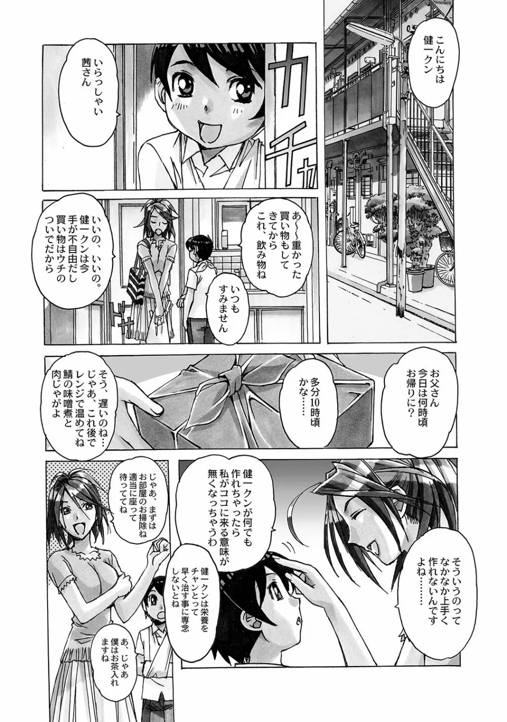 AKANE～茜～ 総集編 - page4