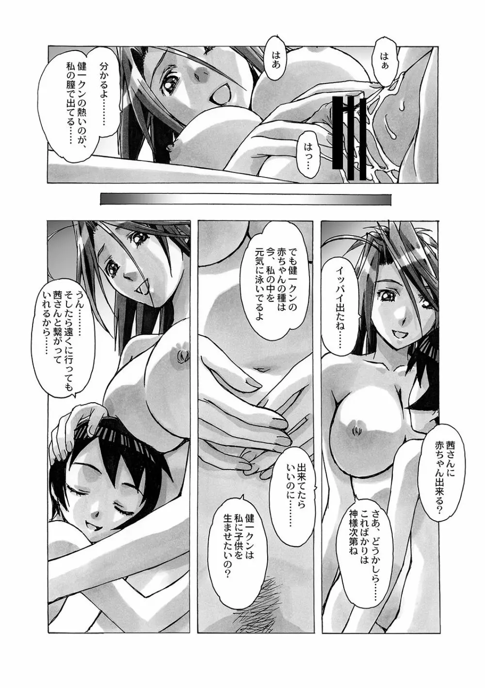 AKANE～茜～ 総集編 - page43