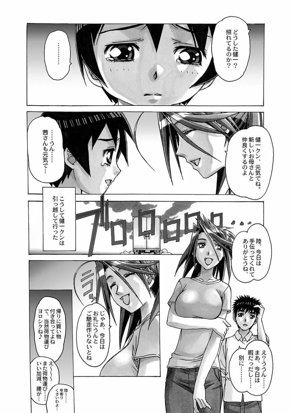 AKANE～茜～ 総集編 - page45