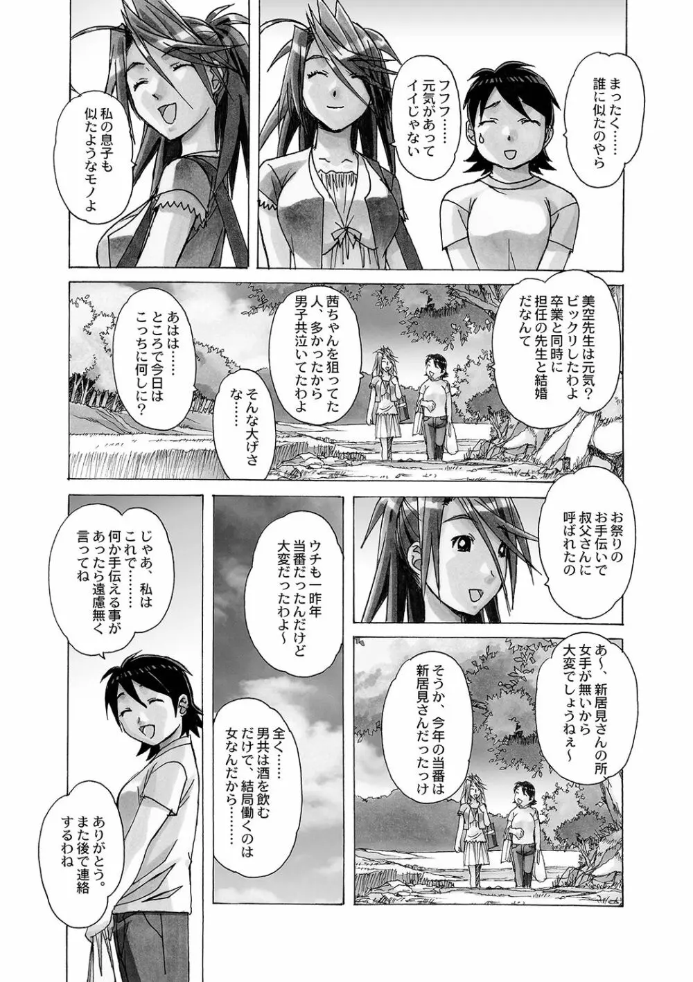 AKANE～茜～ 総集編 - page50