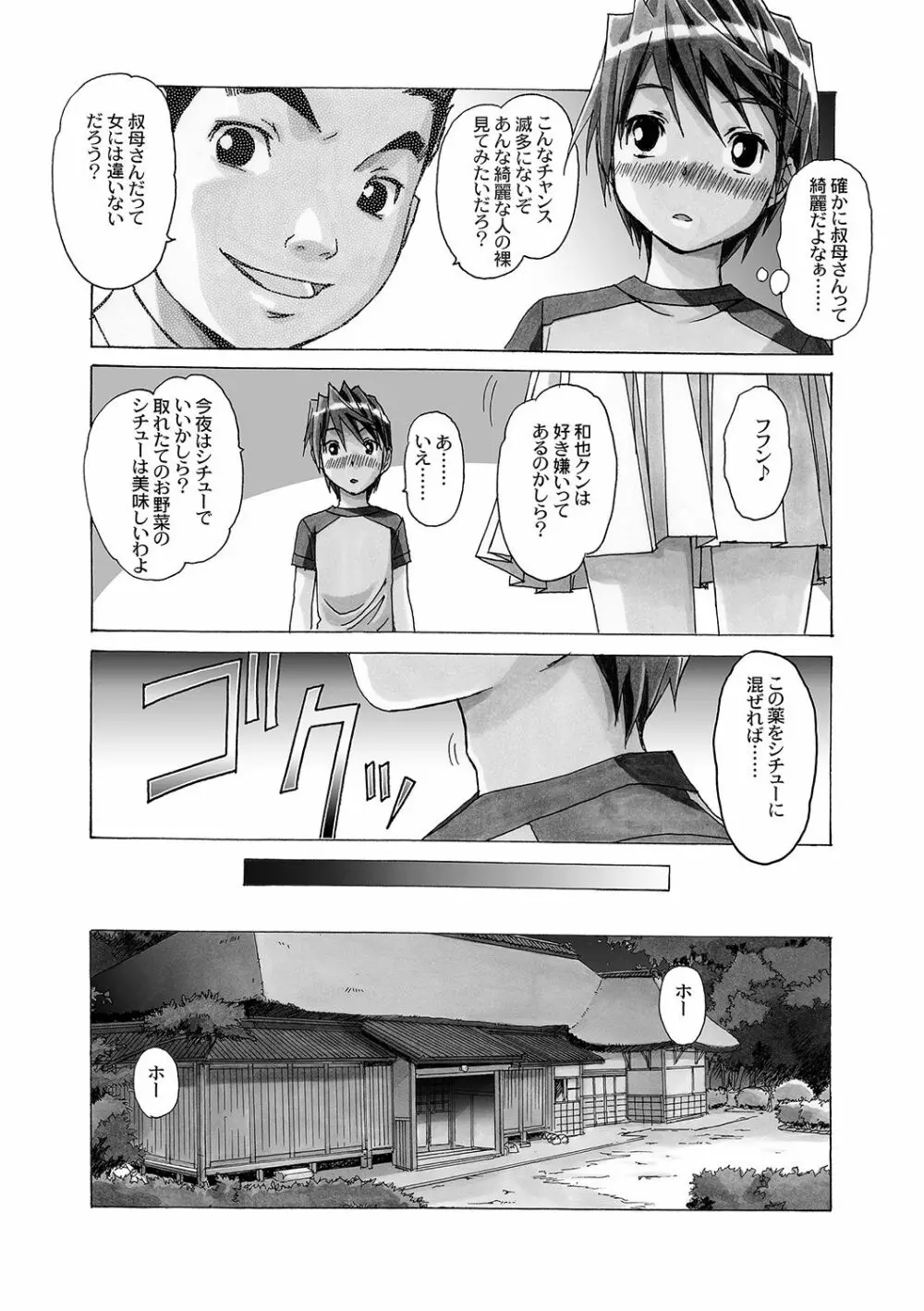 AKANE～茜～ 総集編 - page55