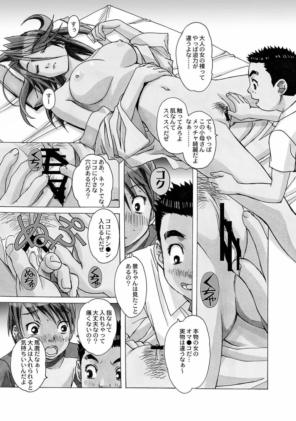 AKANE～茜～ 総集編 - page60