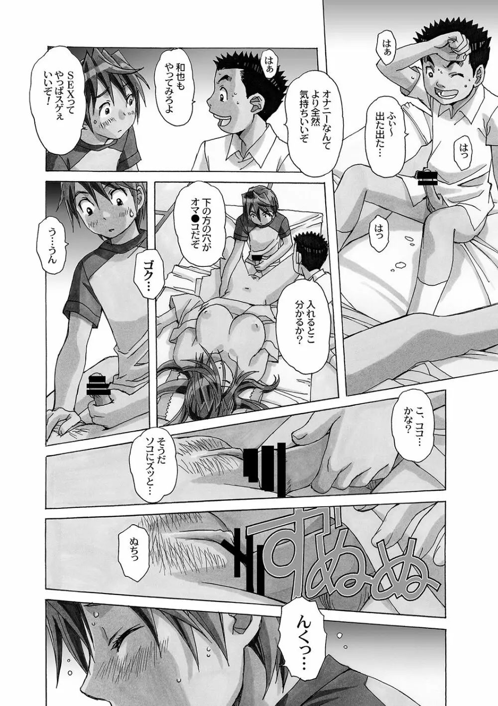 AKANE～茜～ 総集編 - page63